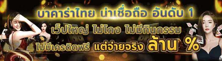 บาคาร่า